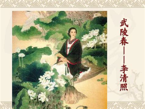 全陰返陽|宋代道家修身養性詞 其一《武陵春》